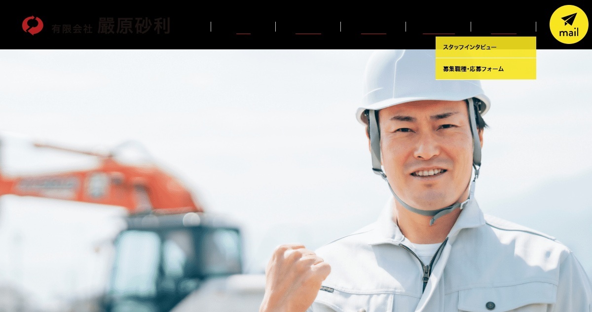 有限会社嚴原砂利